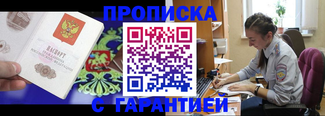 прописка штамп в Нефтегорске