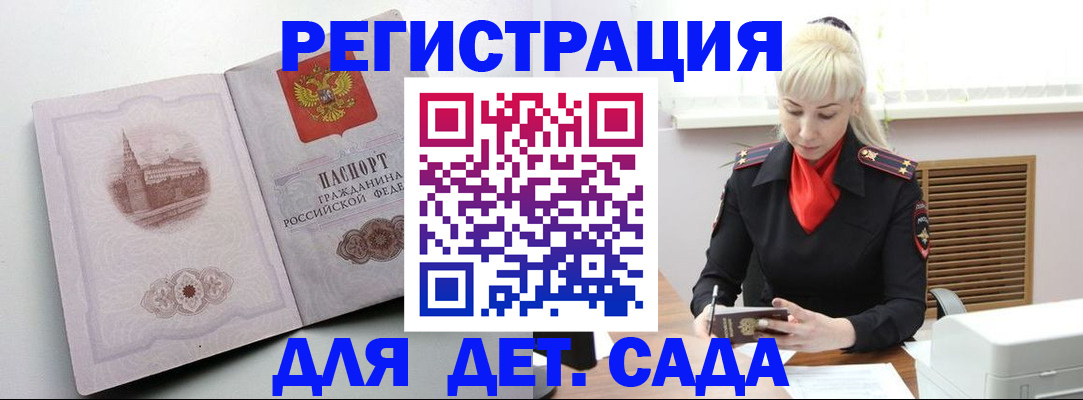 прописка ребенка в Нефтегорске