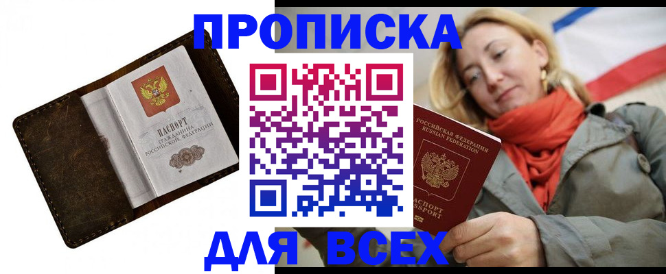 прописка в квартире в Нефтегорске
